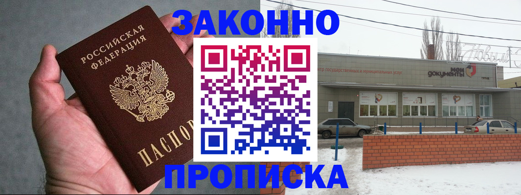 временная регистрация в квартире в Абакане