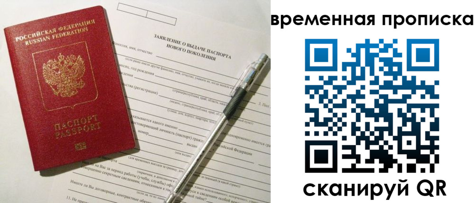 временная регистрация для школы в Абакане