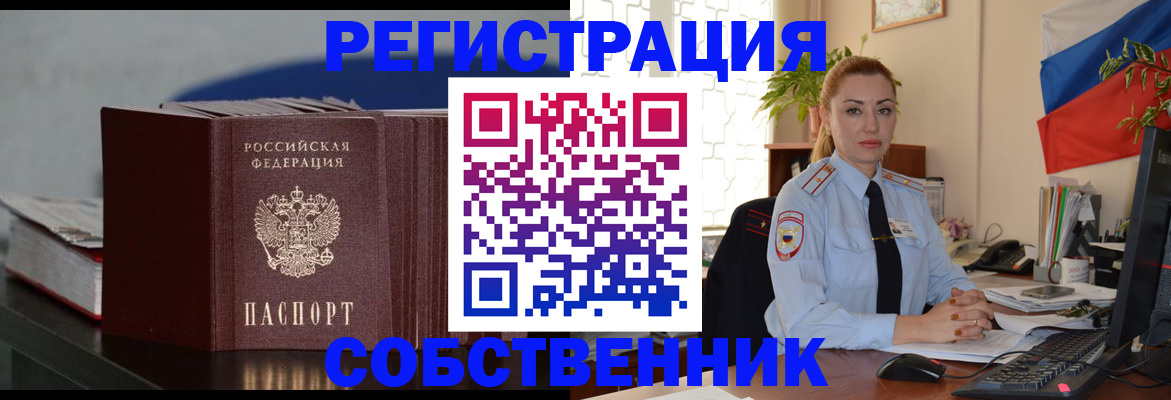 прописка для работы в Абакане