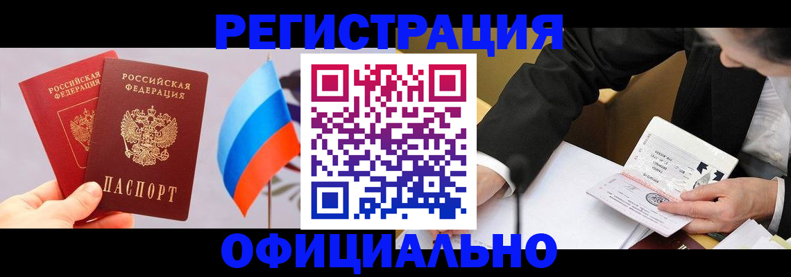 миграционный учет в Абакане