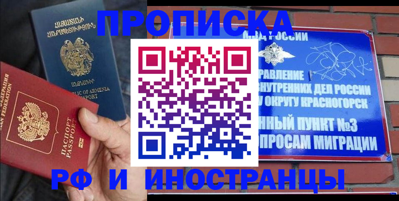 временная регистрация в Абакане