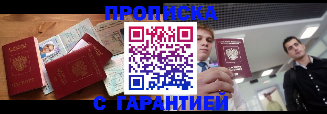 временная регистрация в квартире в Абакане