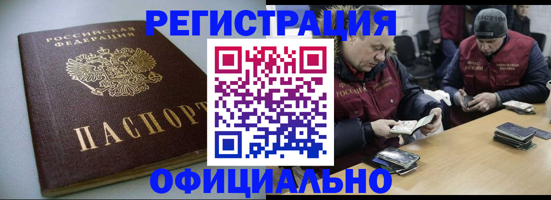 временная регистрация для всех в Абакане