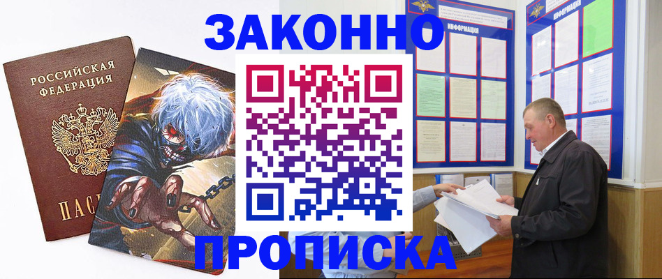 временная регистрация законно в Абакане