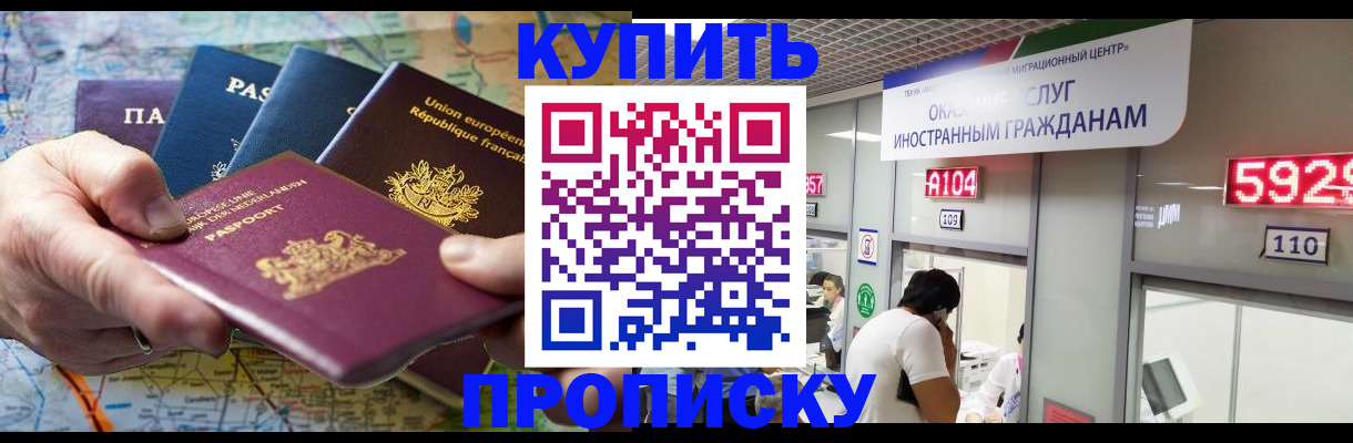 прописка гарантия в Абакане